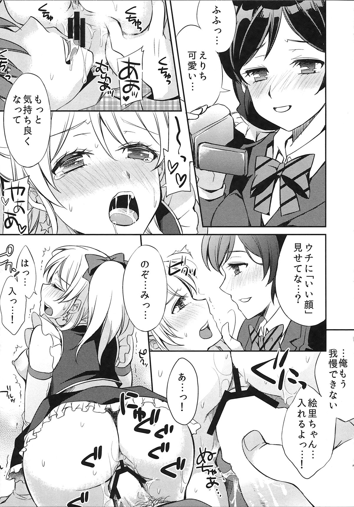Watashi niwa Anata dake - I Think Only of You page 9 full