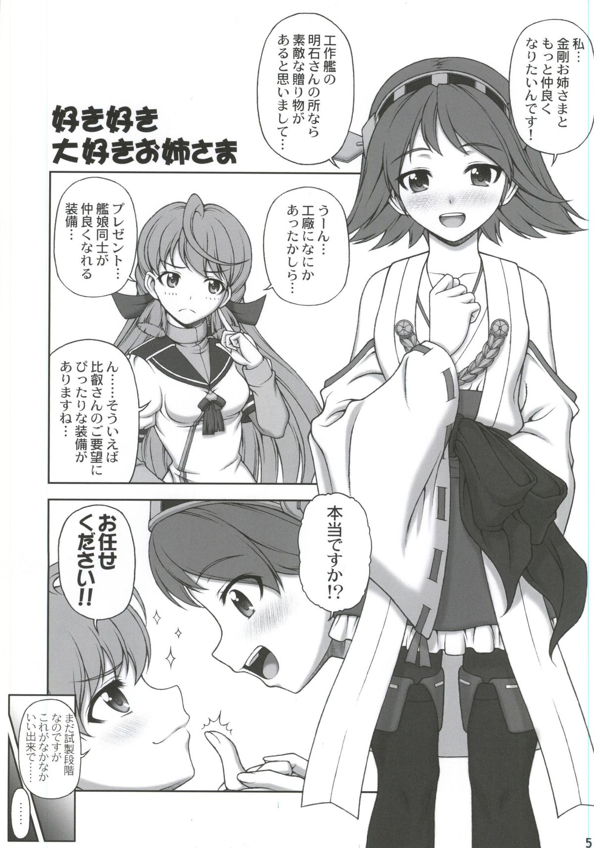 Suki Suki Daisuki Onee-sama! page 2 full