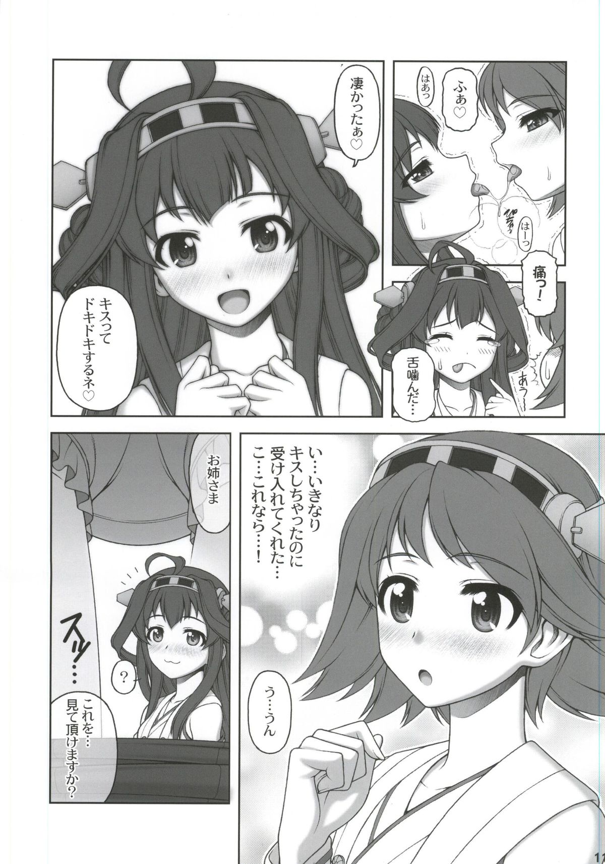 Suki Suki Daisuki Onee-sama! page 8 full