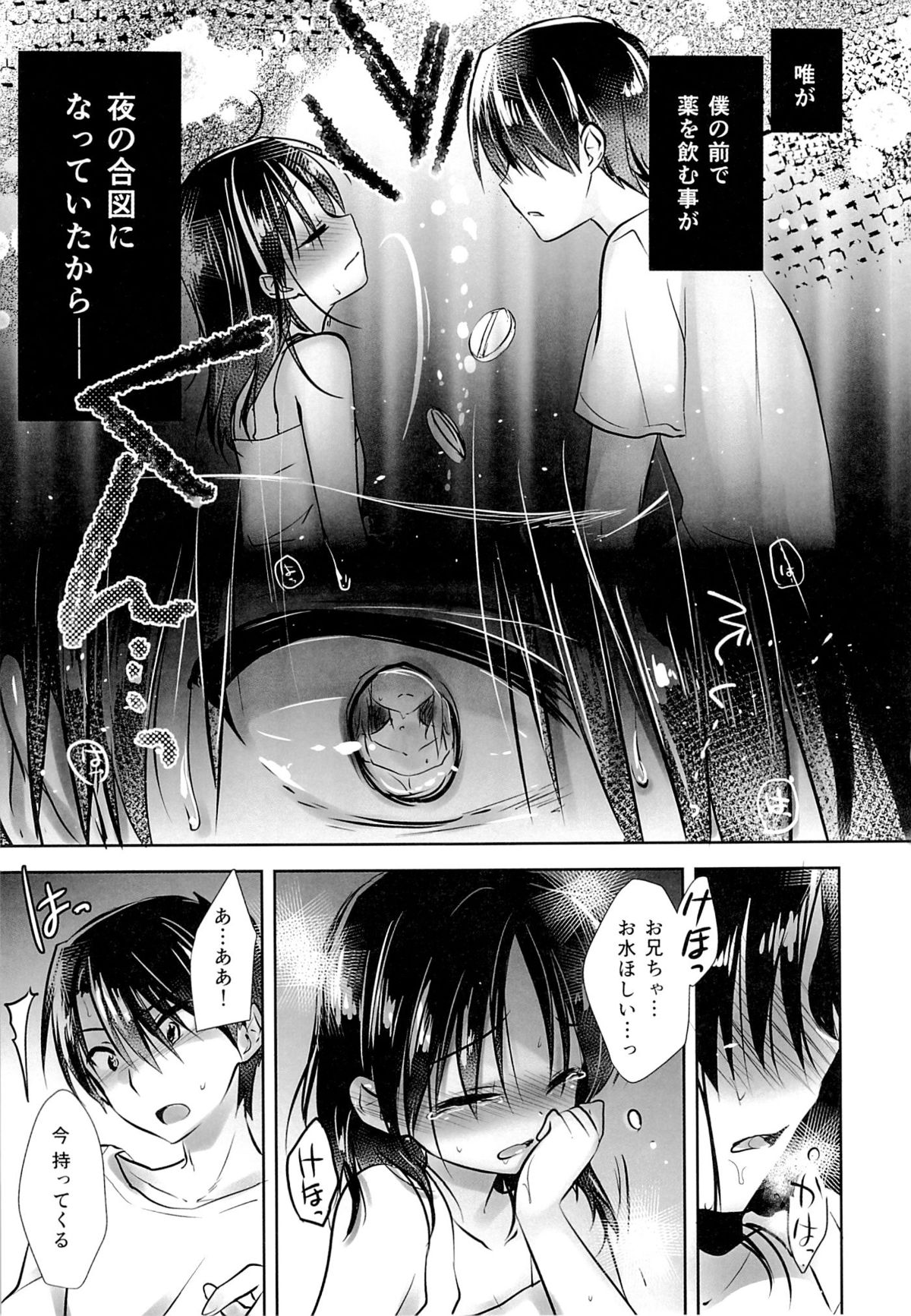 Oyasumi Sex am3:00 page 11 full