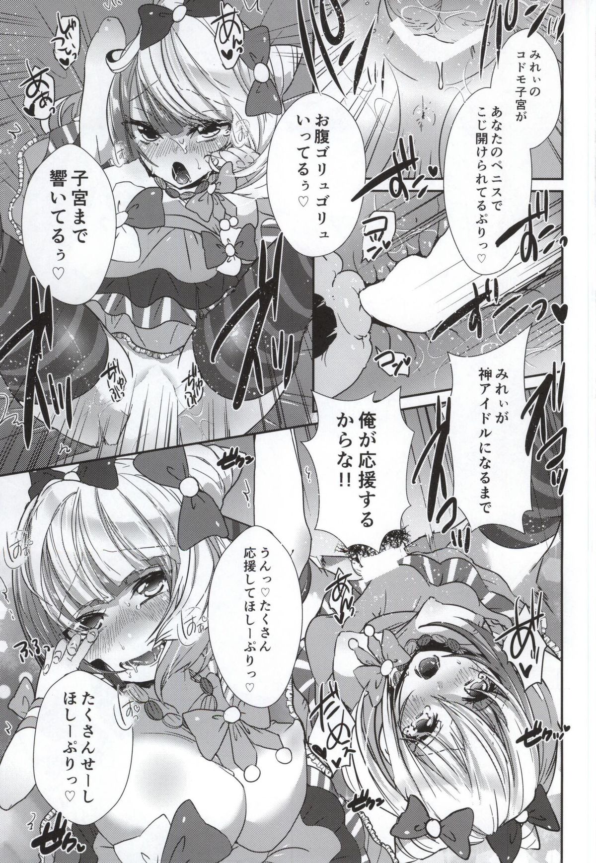 Genjitsu demo Idol page 10 full