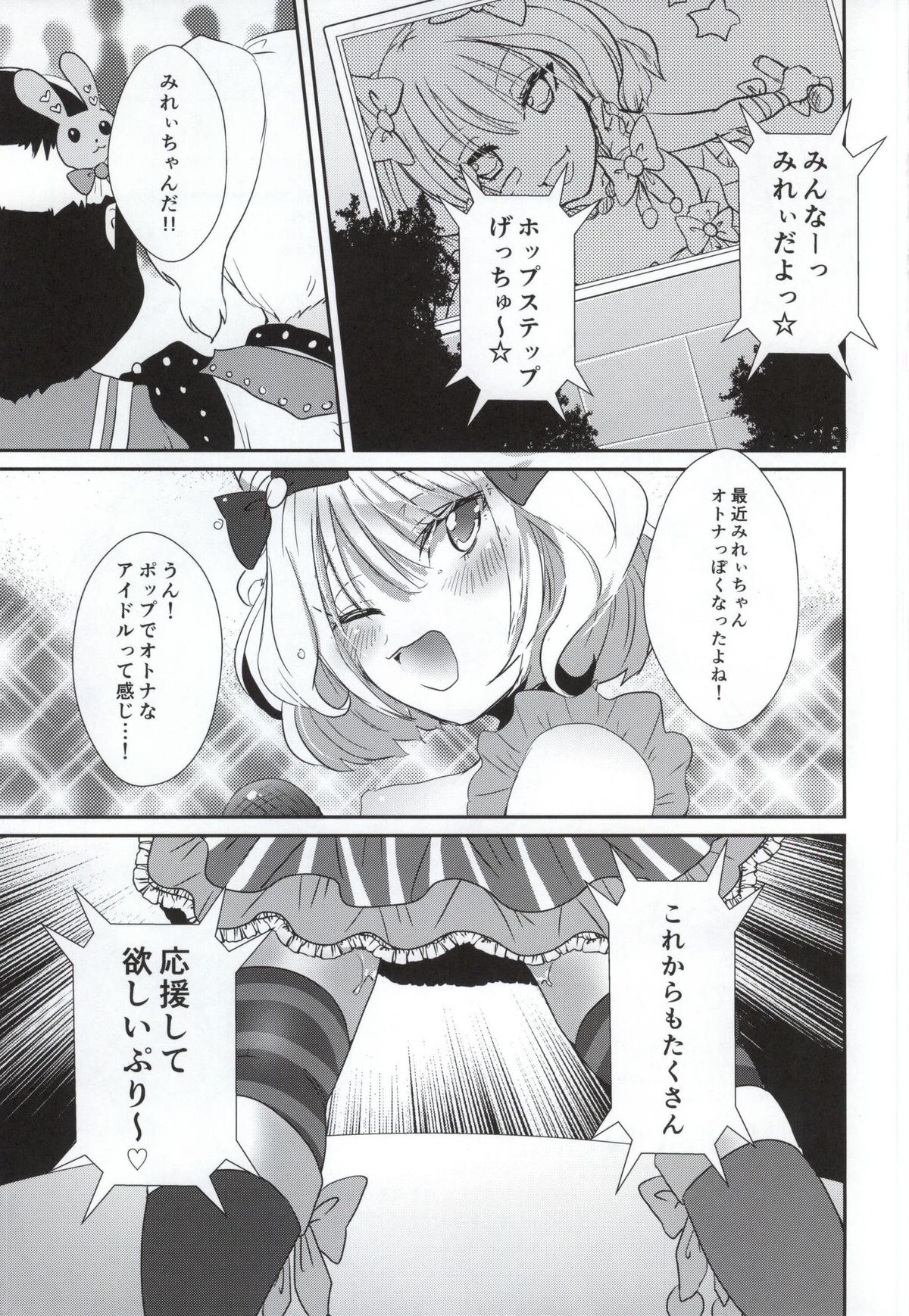 Genjitsu demo Idol page 12 full