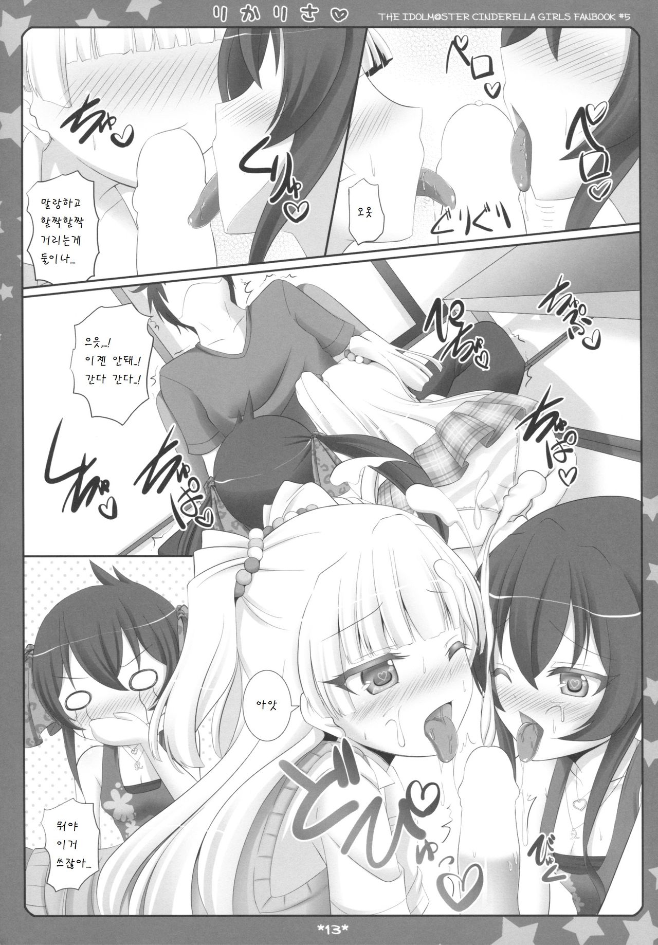 RikaRisa page 11 full