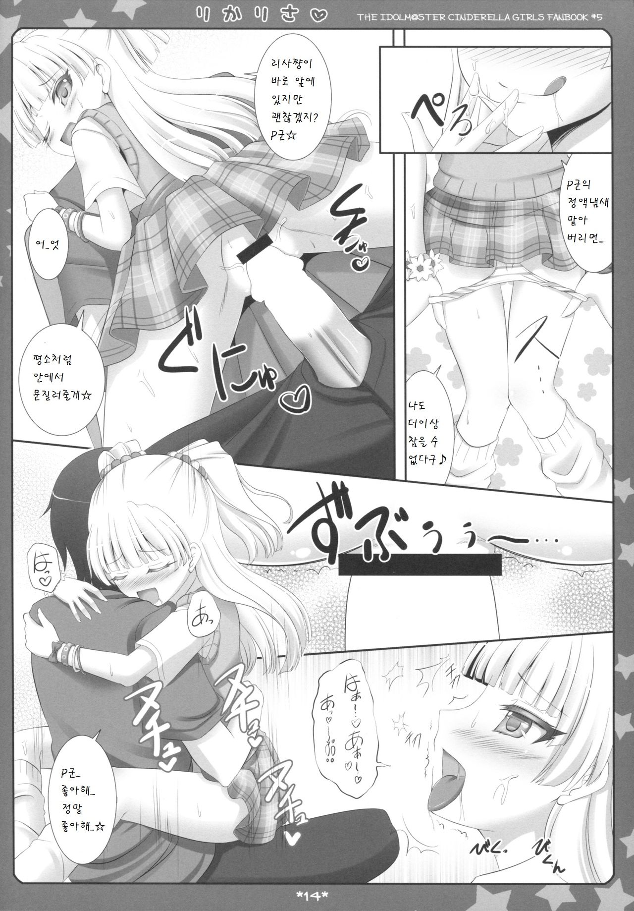 RikaRisa page 12 full