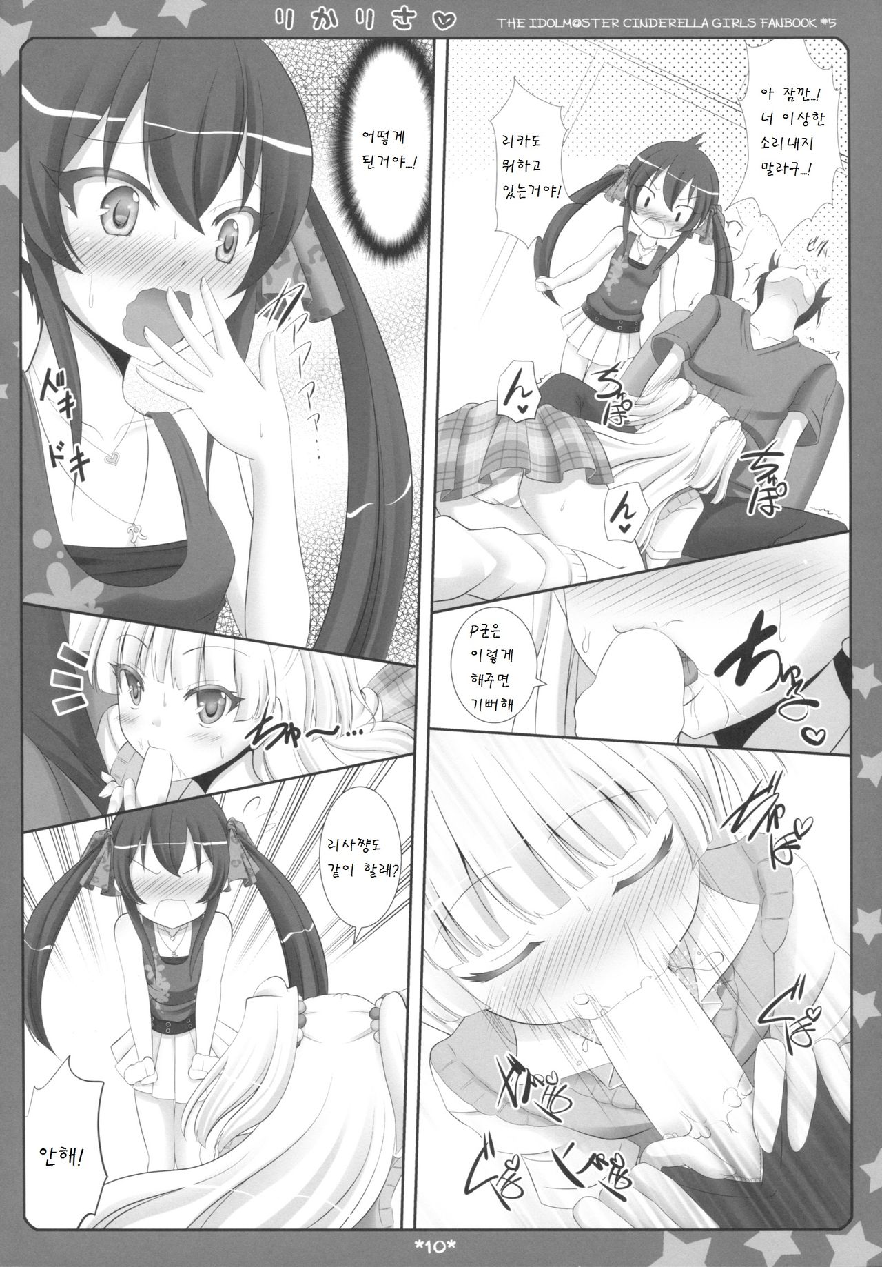 RikaRisa page 8 full