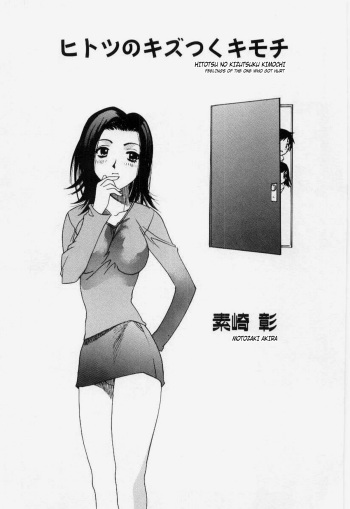 [Motozaki Akira] Hitotsu no Kizutsuku Kimochi (Kinbo Inkan V) [English] {Laruffii} cover
