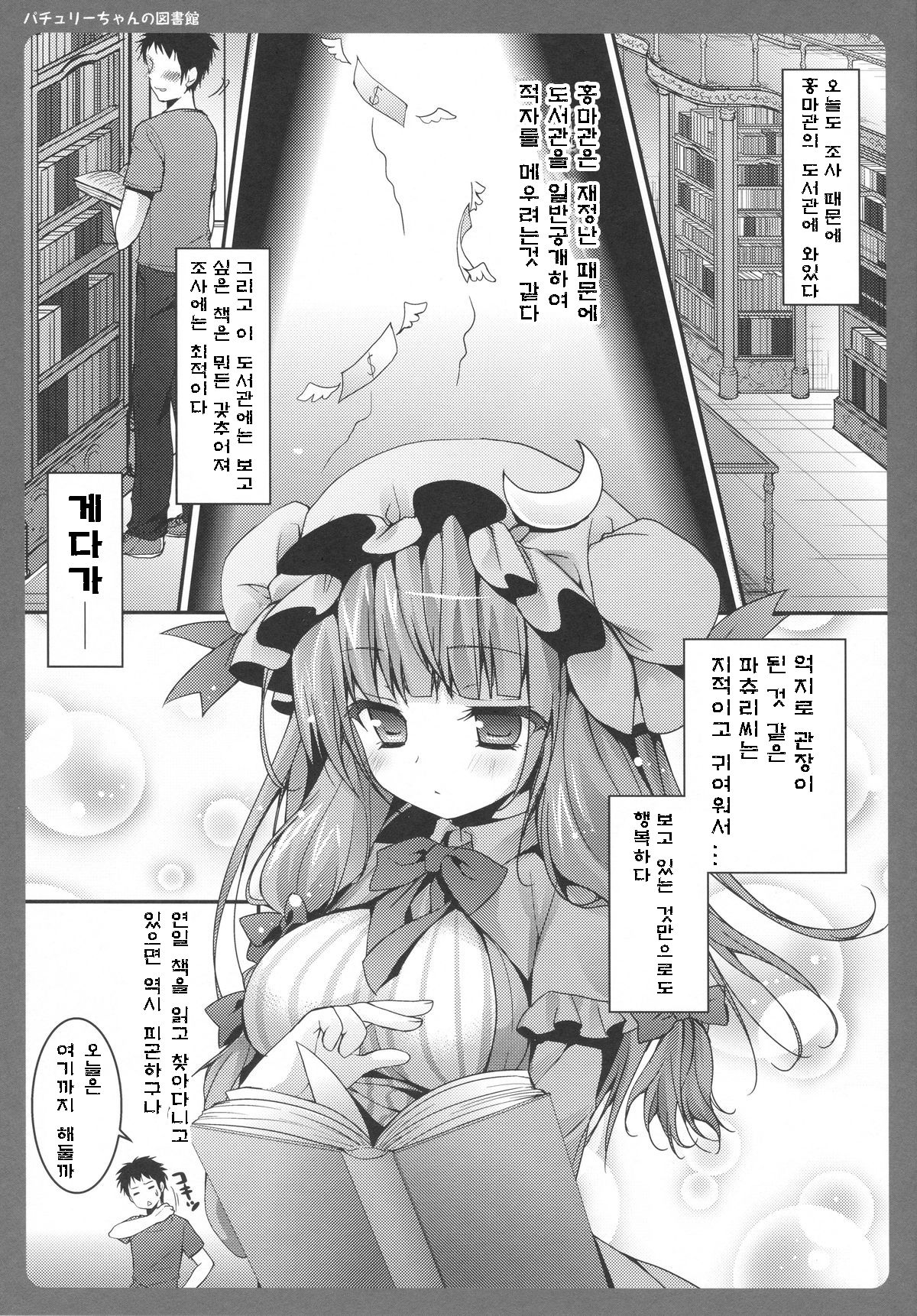 Patchouli-chan no Toshokan page 5 full