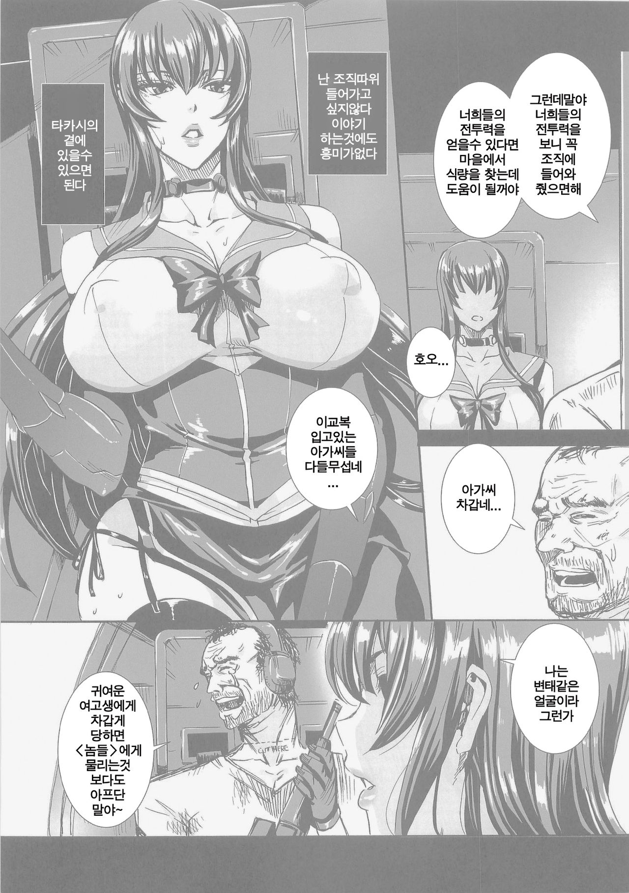 KISS OF THE DEAD 5 page 11 full