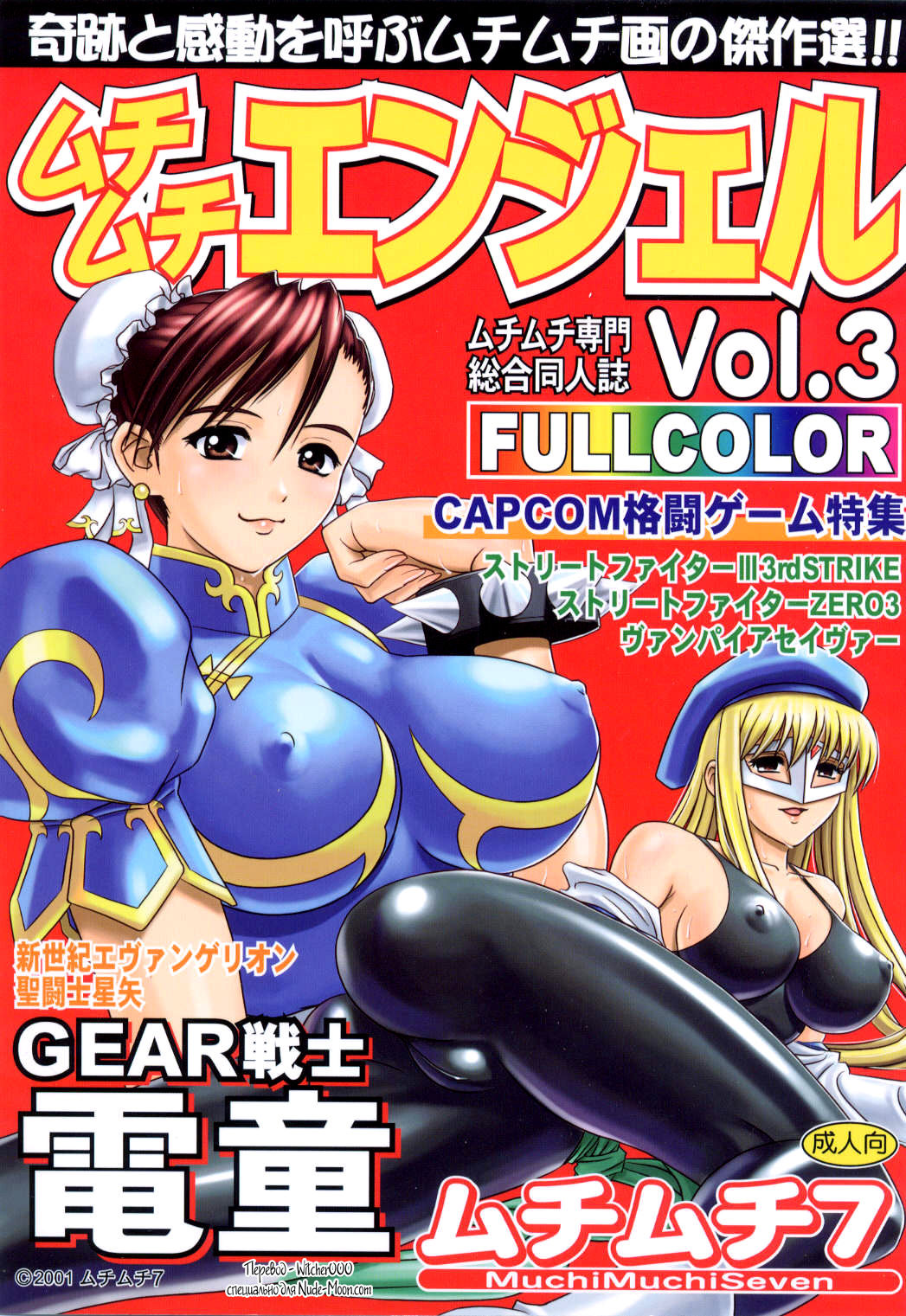 Muchi Muchi Angel Vol. 3 page 1 full