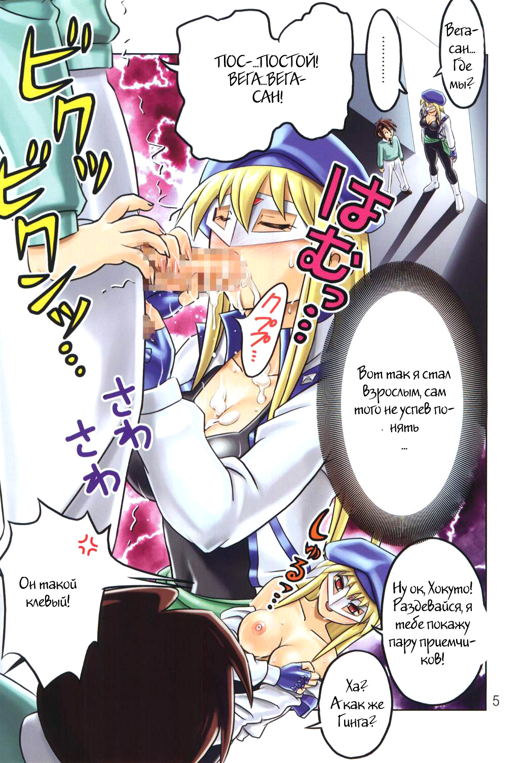 Muchi Muchi Angel Vol. 3 page 6 full