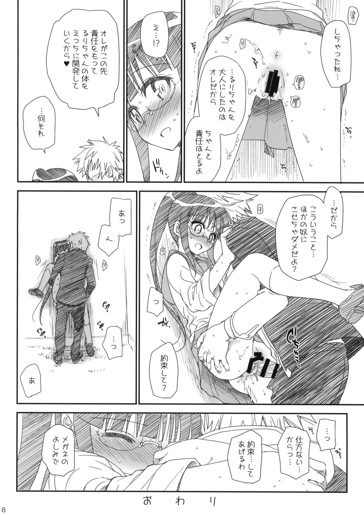 Megane no Yoshimi page 9 full