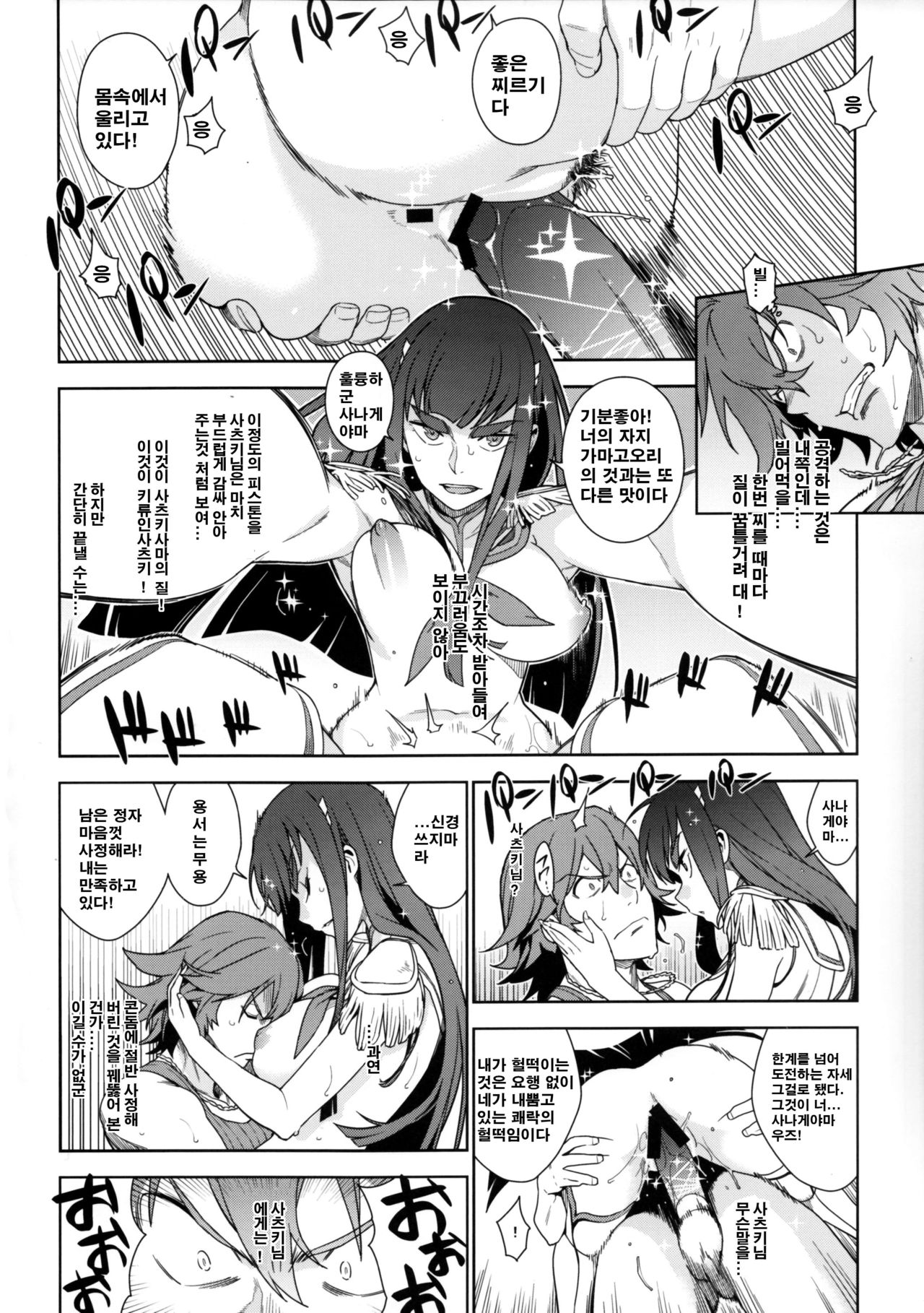 Seiten Hakujitsu page 12 full