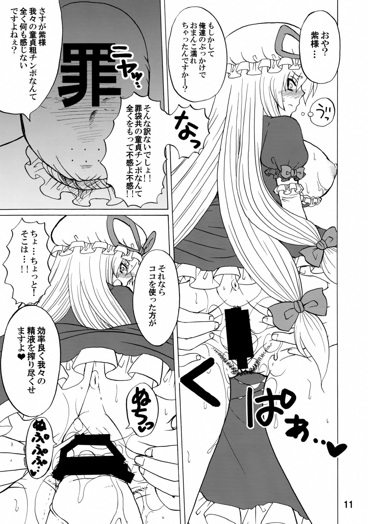 Yukari Ougi Innyuu Kekkai -Honey Bump Touhou Soushuuhen- page 10 full