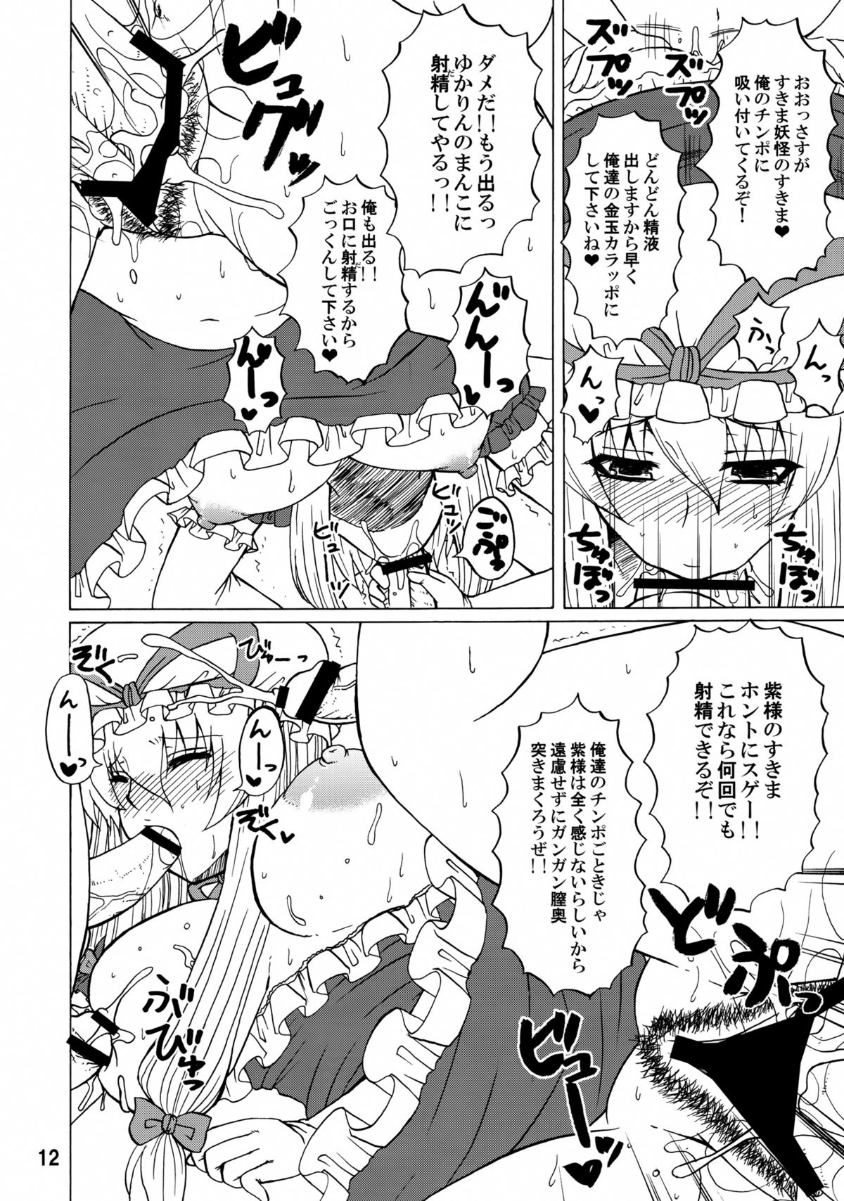 Yukari Ougi Innyuu Kekkai -Honey Bump Touhou Soushuuhen- page 11 full