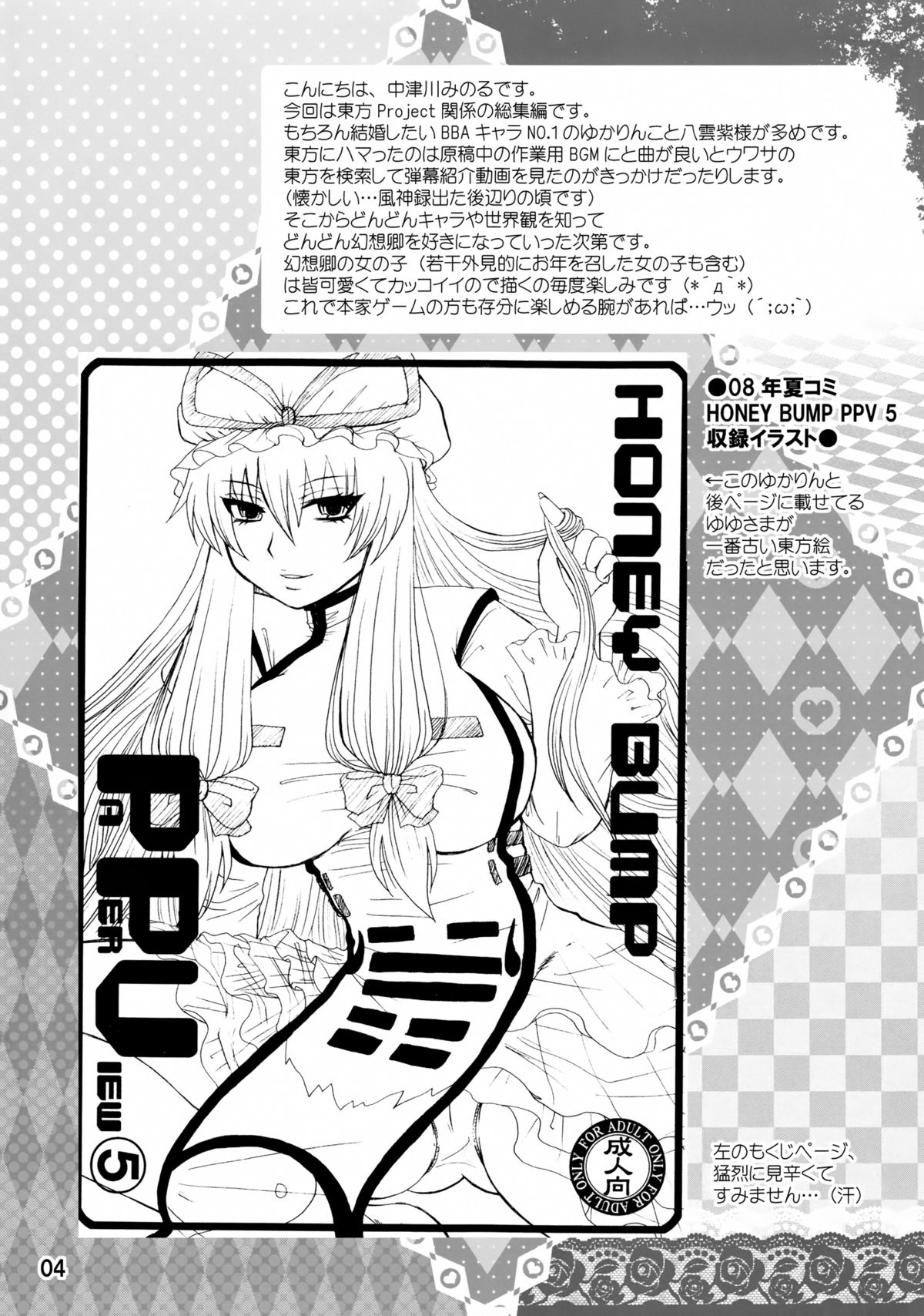 Yukari Ougi Innyuu Kekkai -Honey Bump Touhou Soushuuhen- page 3 full