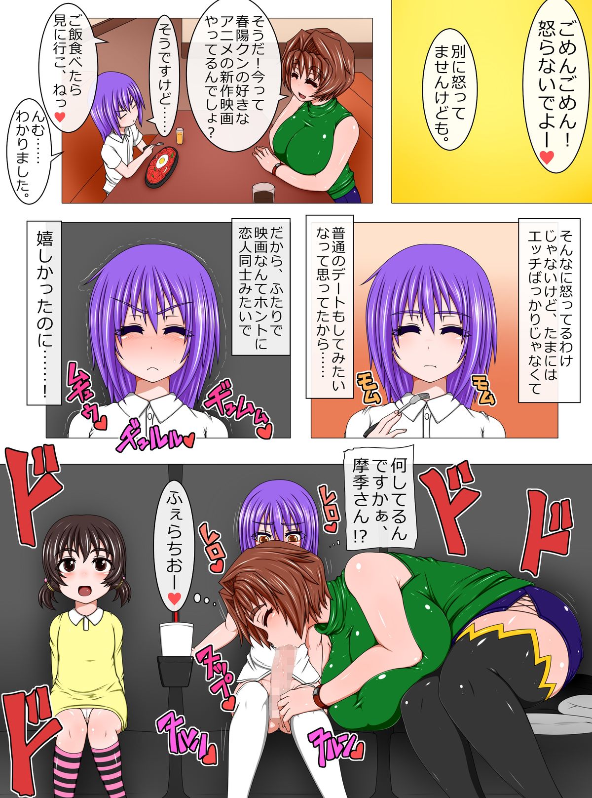 Uchi no Musume to Otokonoko! - Nukimakuri 1-nichi Date page 6 full