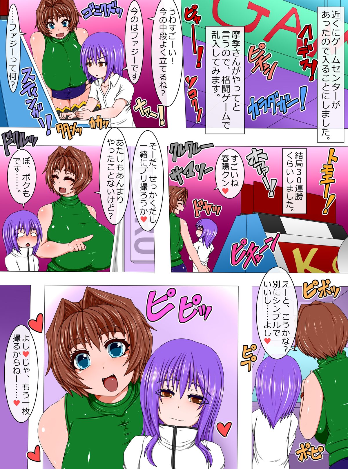 Uchi no Musume to Otokonoko! - Nukimakuri 1-nichi Date page 8 full