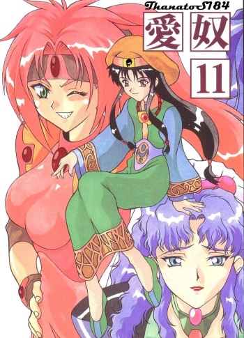 [Ab NORMAL (New AB)] Aido 11 (El Hazard: The Magnificent World) [Spanish] [ThanatoS184] cover