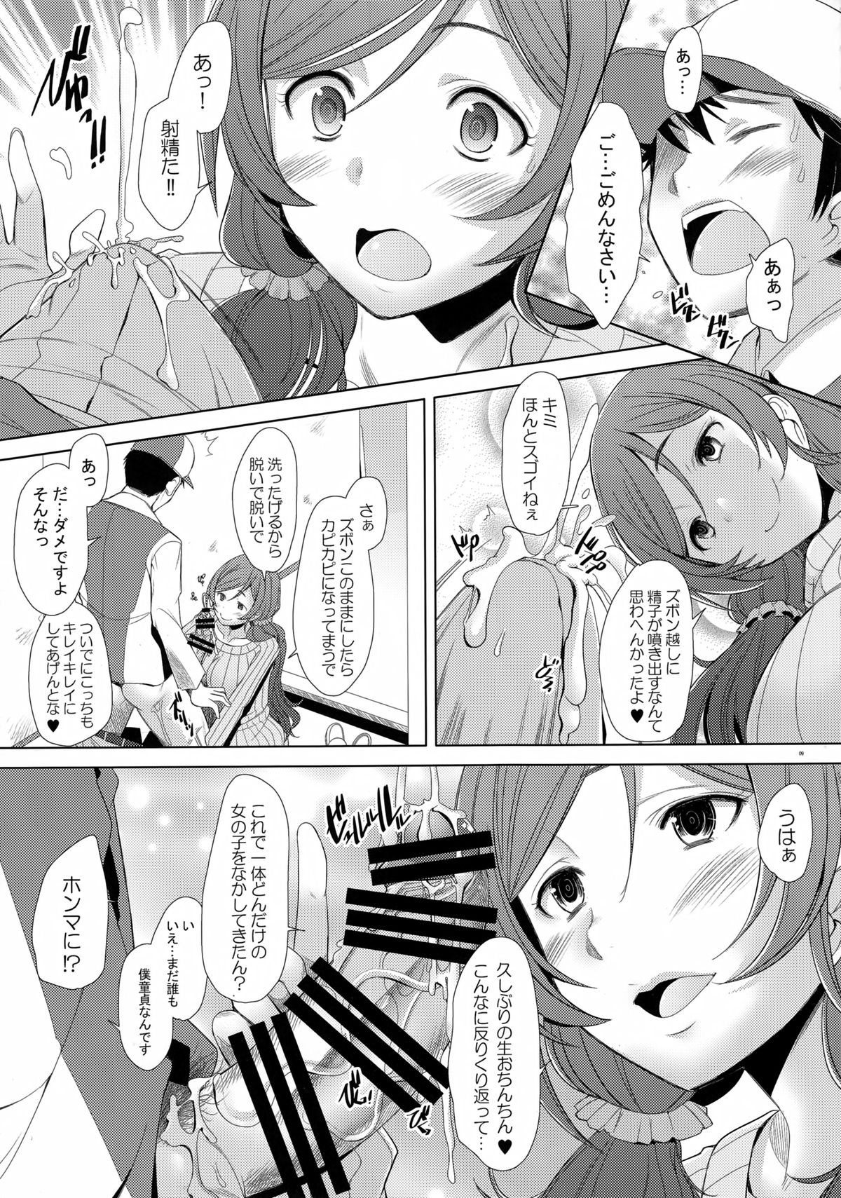 NONNON29 page 8 full