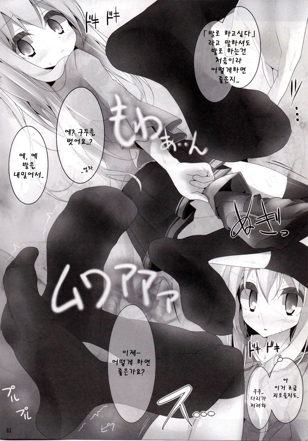 Kutsushita Mogu Mogu page 2 full