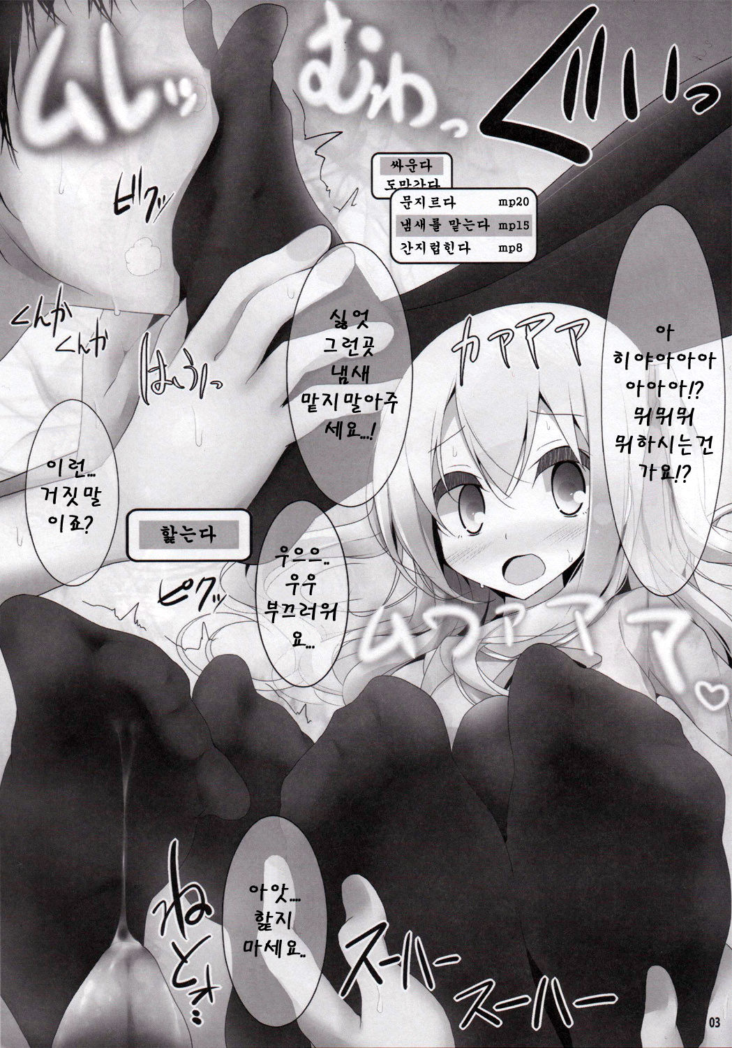 Kutsushita Mogu Mogu page 3 full