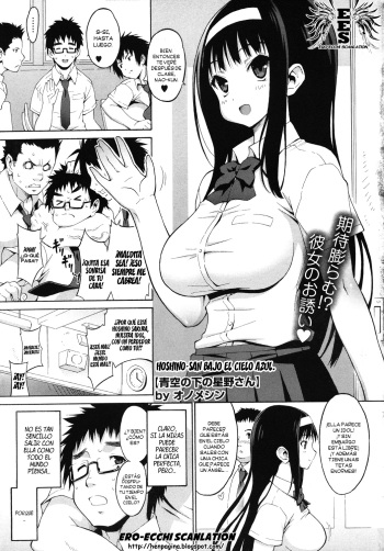 [Onomeshin] Aozora no Shita no Hishino-san | Hoshino-san bajo el cielo azul (COMIC Megastore 2011-03) [Spanish] {Ero-Ecchi Scanlation} cover