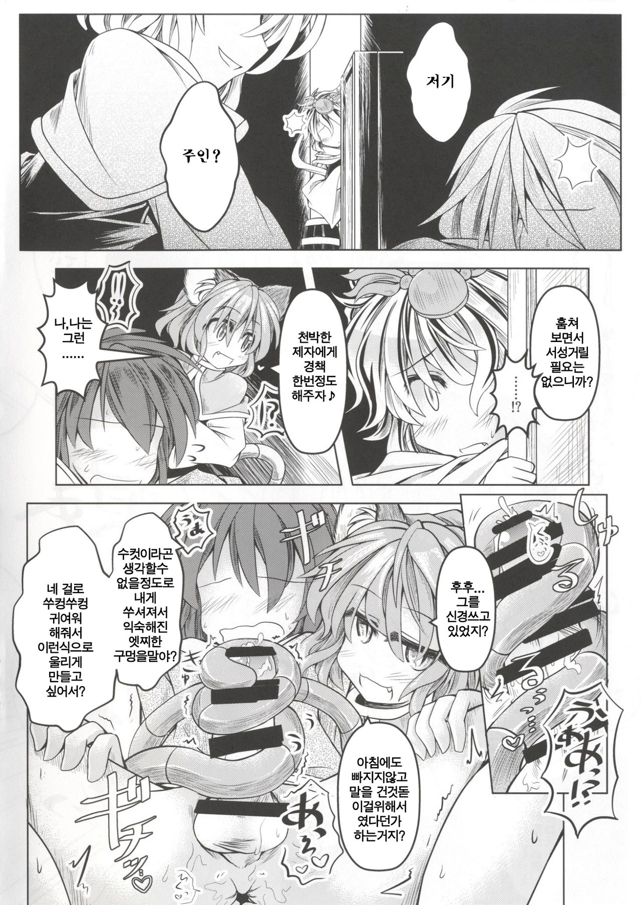 Kari no Ojikan San page 11 full