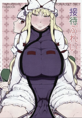 (Kouroumu 10) [Moeru Gomi (Ogata Hiro)] Settai Play (Touhou Project) cover