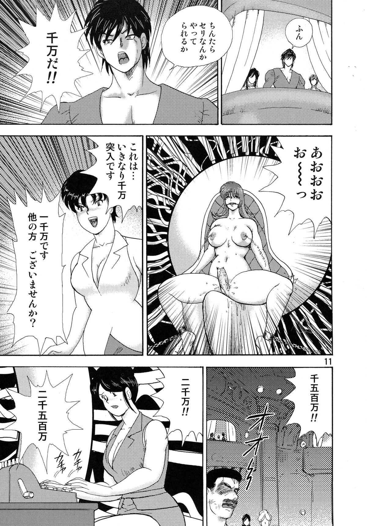 Dorei Joou Soara vol. 10 page 12 full