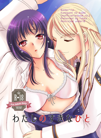 【神あそ】ラブコレ秋・新刊【バル結衣本】 sample cover