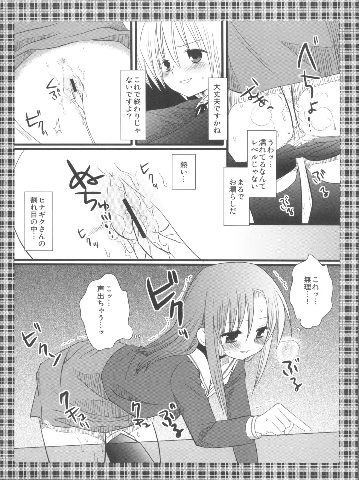 Hinagiku-san wa Hazukashii no ga ii page 12 full