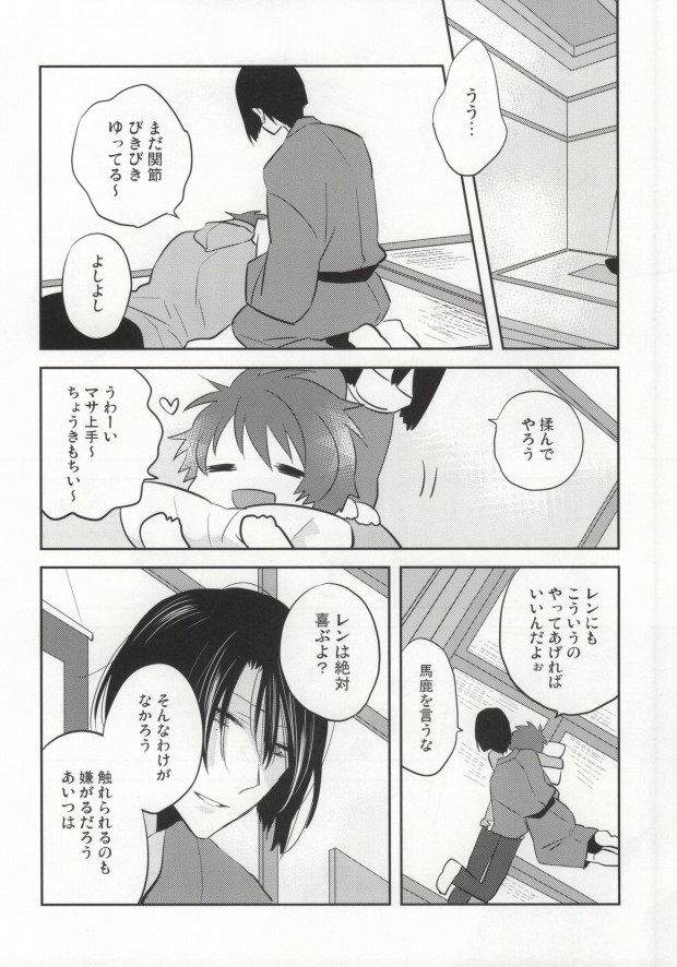 Ittoki-sama ga Miteru page 11 full