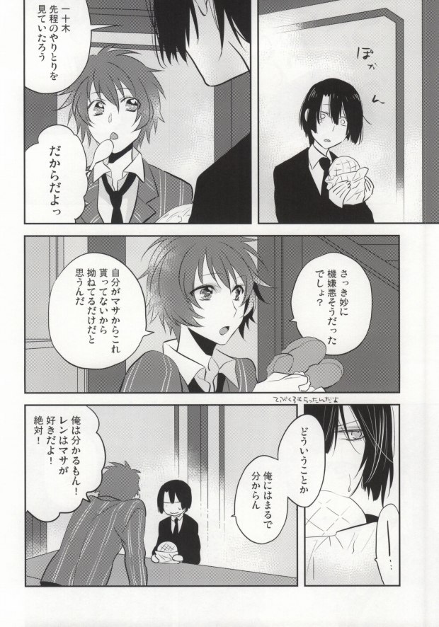 Ittoki-sama ga Miteru page 5 full
