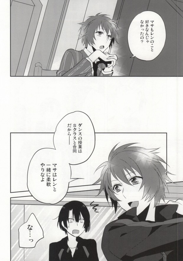 Ittoki-sama ga Miteru page 7 full