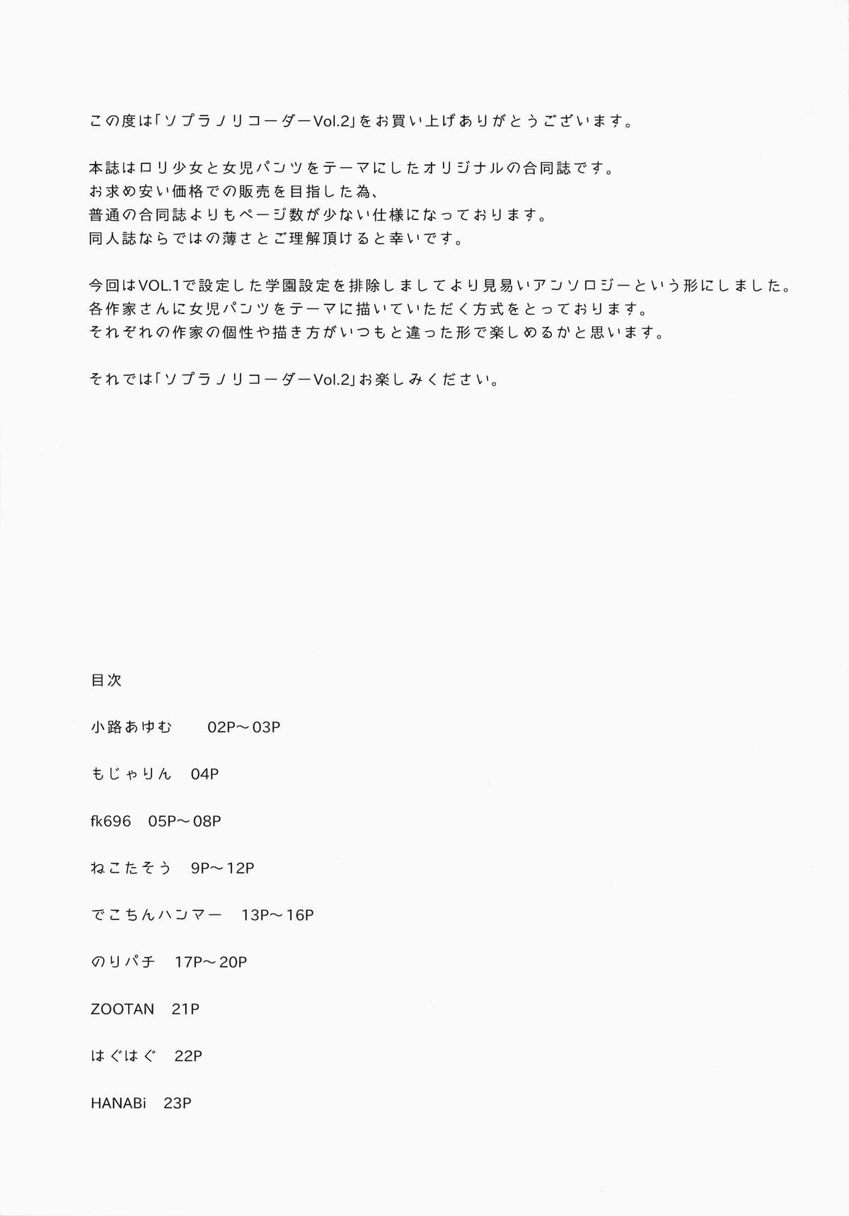 Soprano Recorder Vol.2 page 2 full