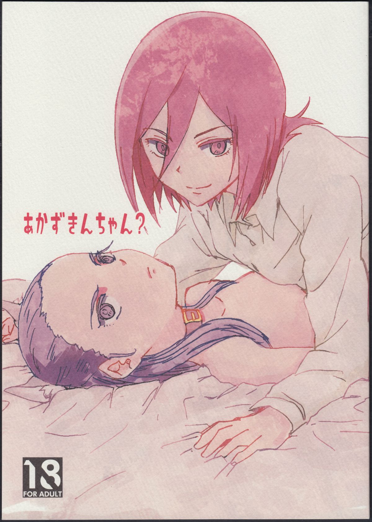 Akazukin-chan? page 1 full