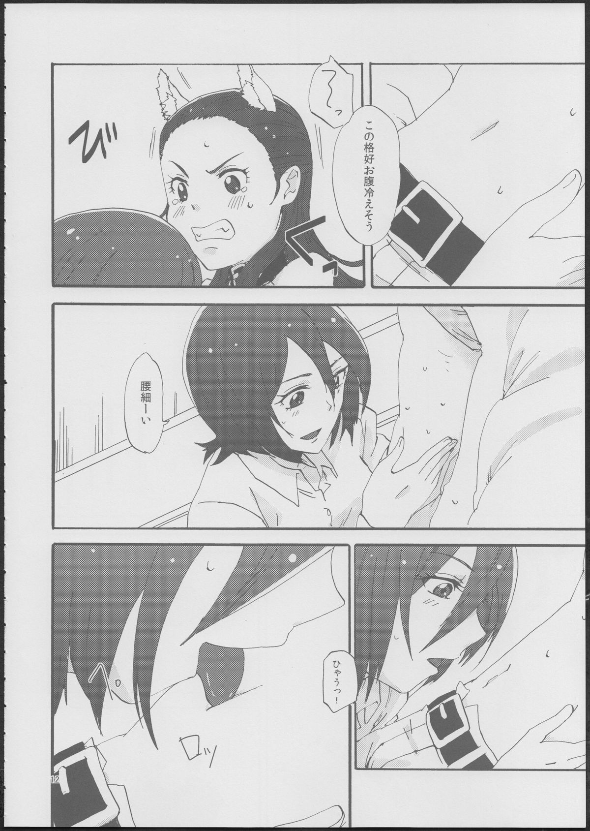 Akazukin-chan? page 11 full