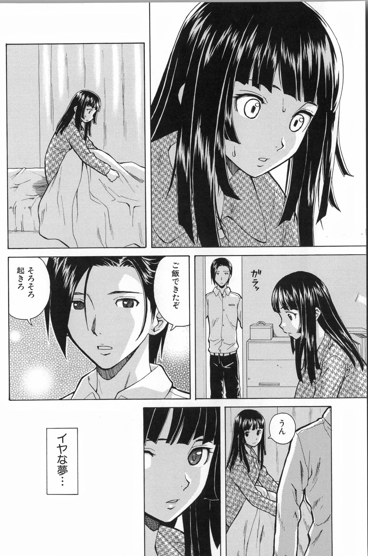 Ani to Imouto no Jijou. page 12 full