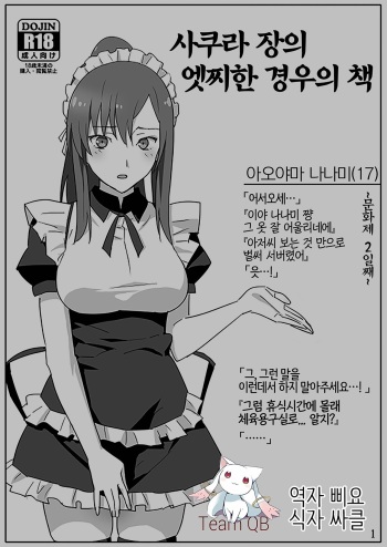 (C83) [Hito no Fundoshi (Yukiyoshi Mamizu)] Sakura Sou no Ecchi na Orihon. (Sakura Sou no Pet na Kanojo) [Korean] [Team QB] cover