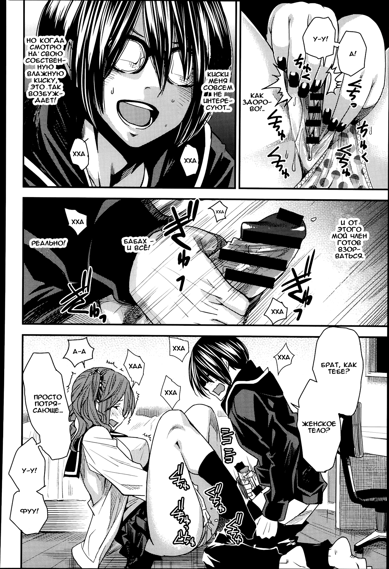 Torikae Apuri page 10 full