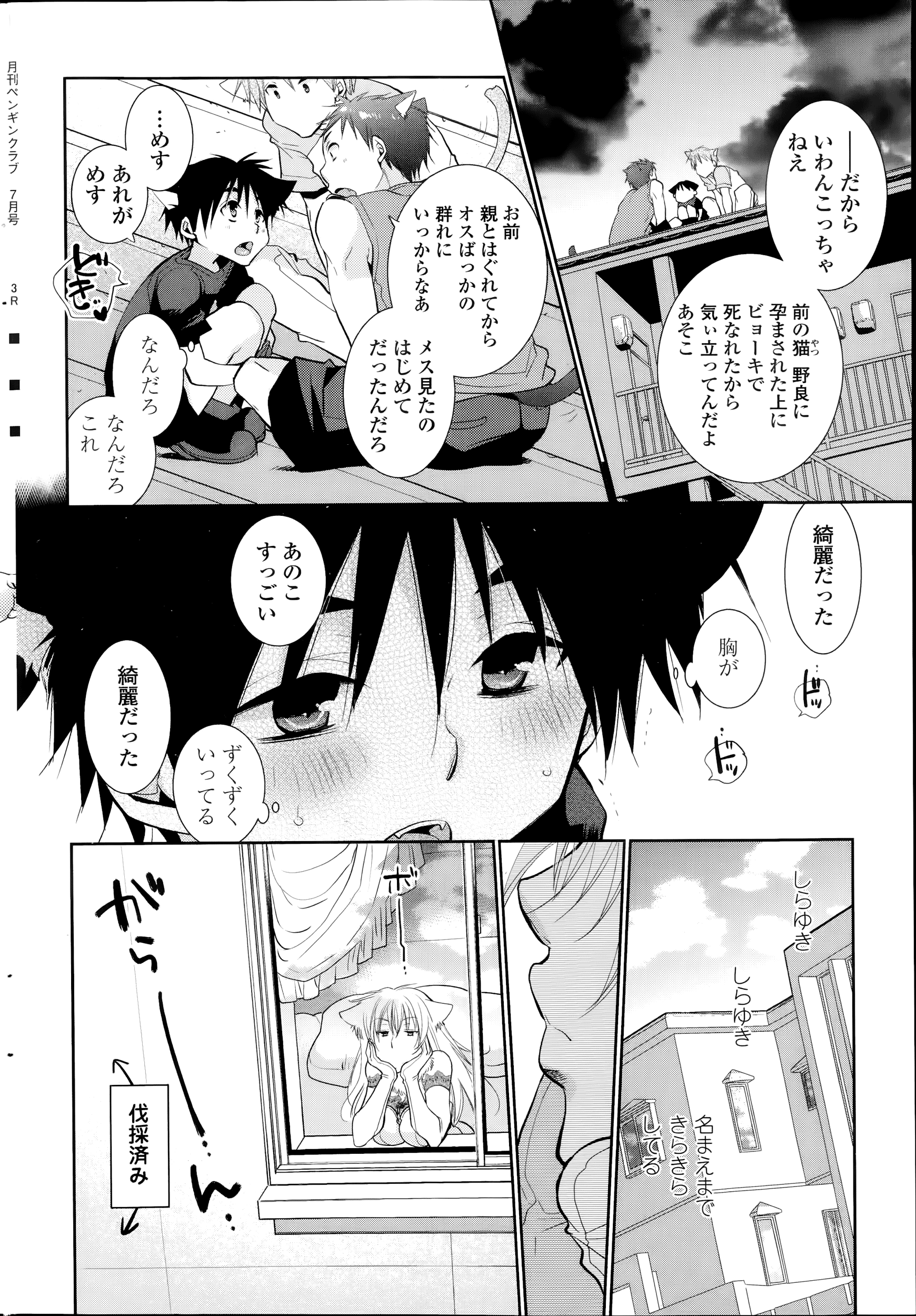 Nuki Ashi, Sashi Ashi, Shinobi Ashi. Ch. 1-3 page 4 full