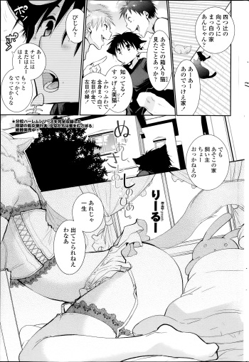 [Ri-ru-] Nuki Ashi, Sashi Ashi, Shinobi Ashi. Ch. 1-3 cover