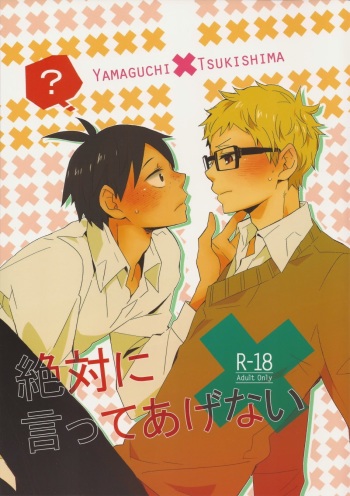 (C85) [Komametsushinsya (Norio)] Zettai ni Itteagenai (Haikyuu!!) [English] [Mokkachi] cover