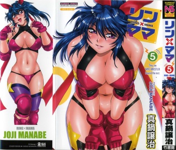 [Manabe Jouji] Ring x Mama 5 cover