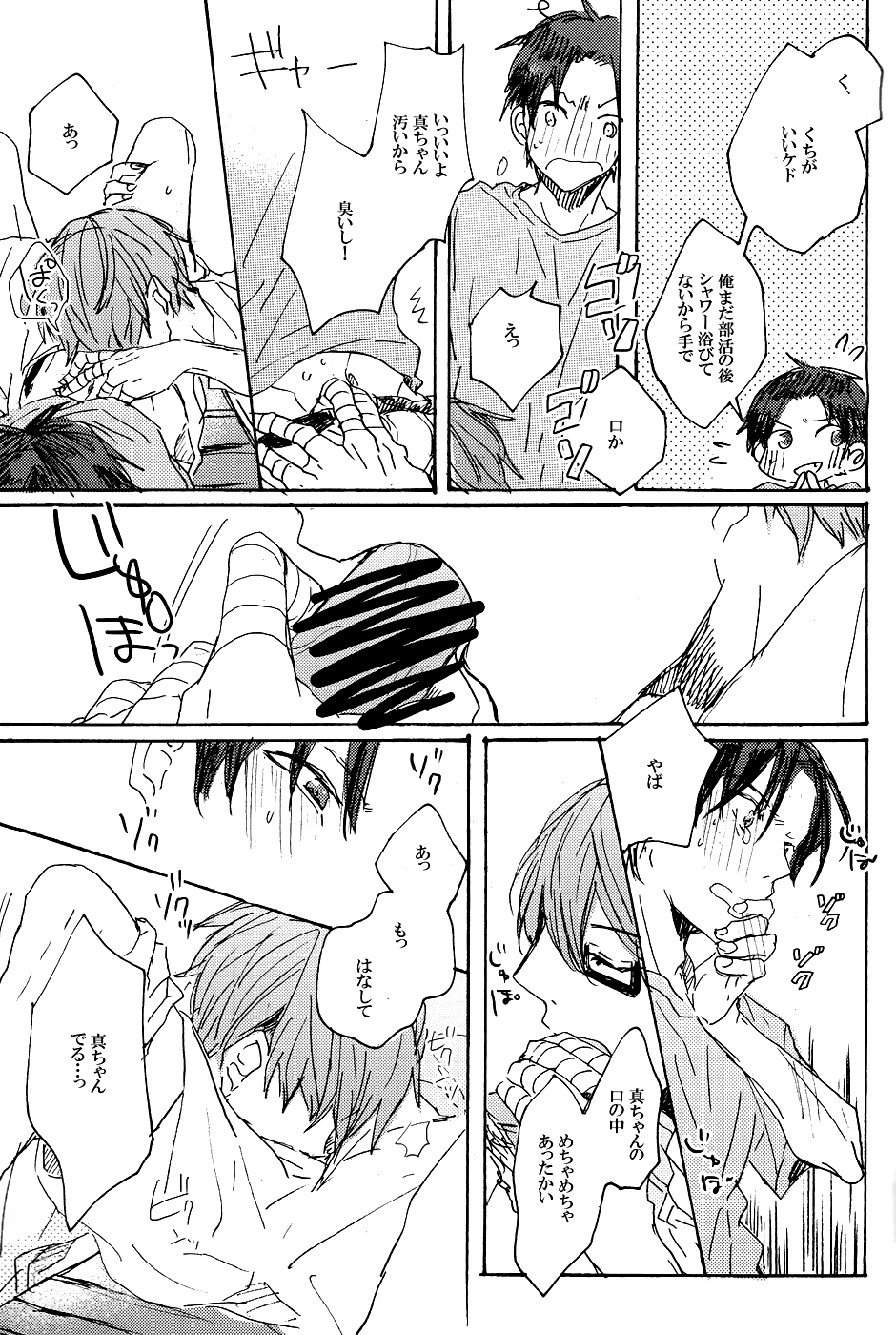 Ochiru Risei page 11 full