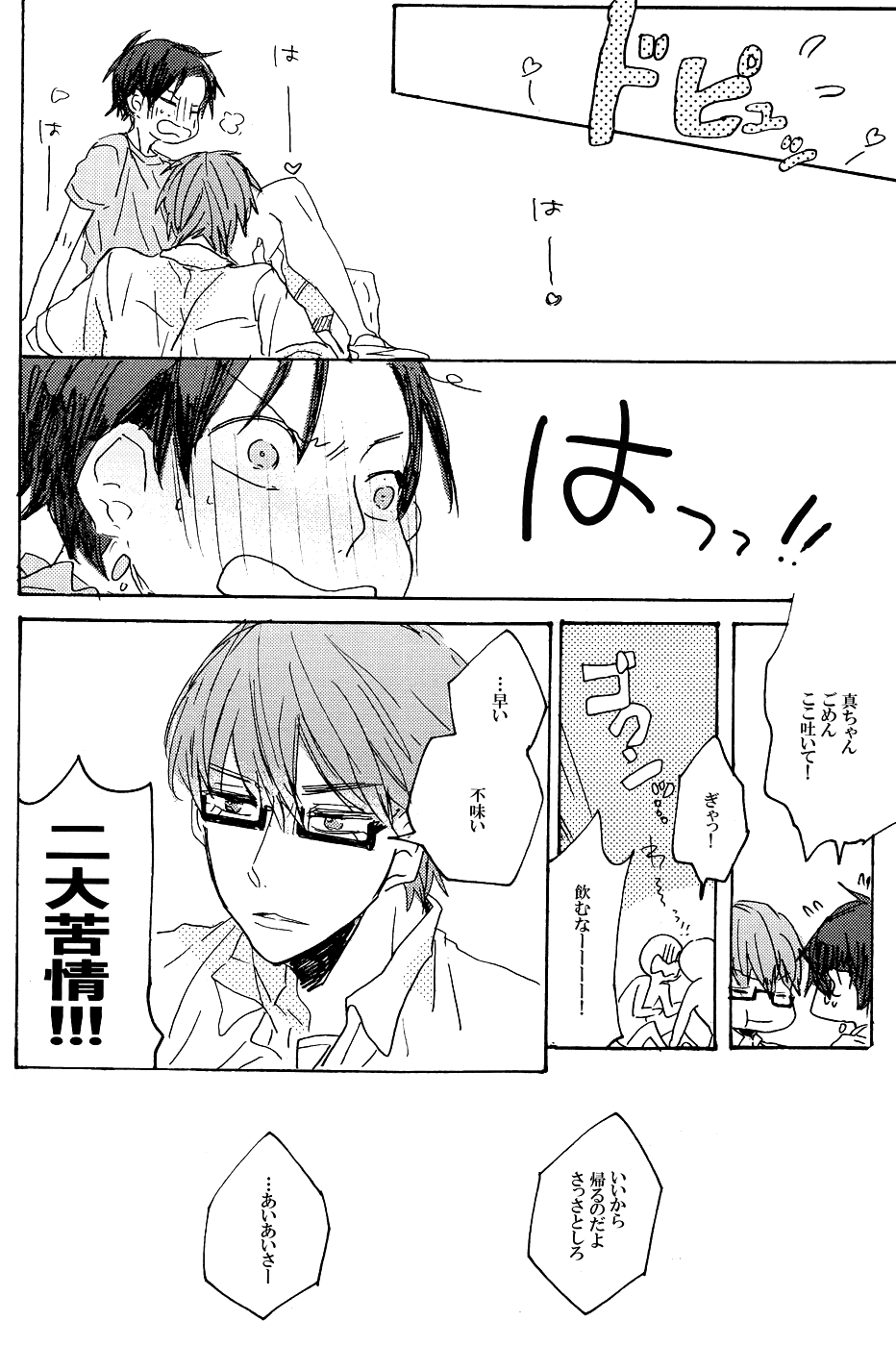 Ochiru Risei page 12 full