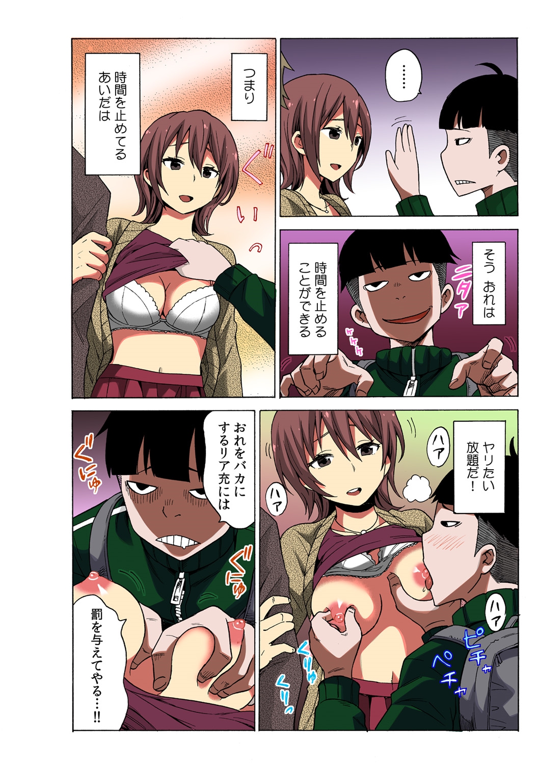 TIME STOP-PYU! ~Jikan o Tomete Rea-Juu Hamehame~ page 4 full