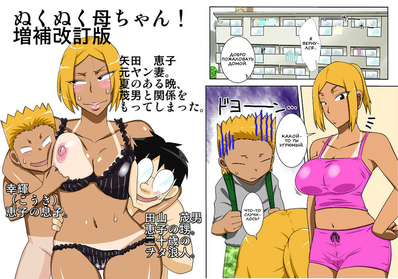 Nukunuku Kaachan! Zouho Kaitei-ban page 1 full