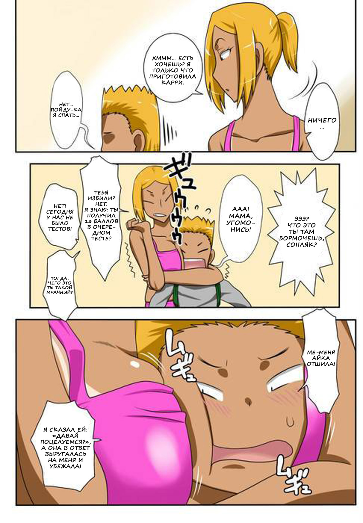 Nukunuku Kaachan! Zouho Kaitei-ban page 2 full