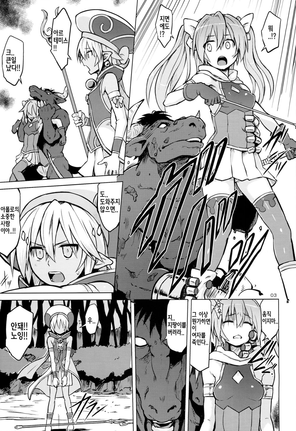 Altemi-kan ~Noin Zoe~ page 5 full